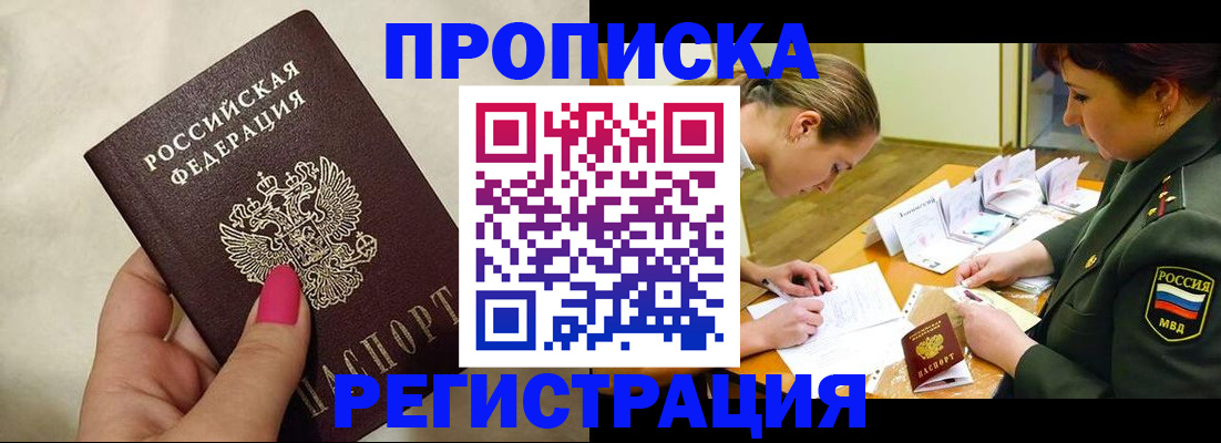 временная регистрация адрес в Мичуринске